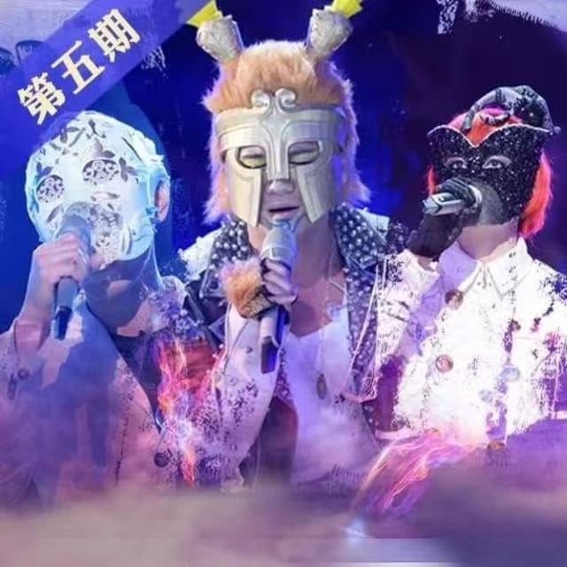 Album cover art for 蒙面歌王 第5期