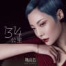 1314公里 (1314 Gong Li)