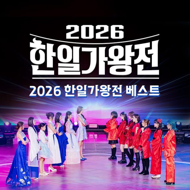 Album cover art for 2026 KOREA-JAPAN QUEEN OF DIVA BEST