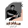 ماراح ارد (Ma Rah Ared)