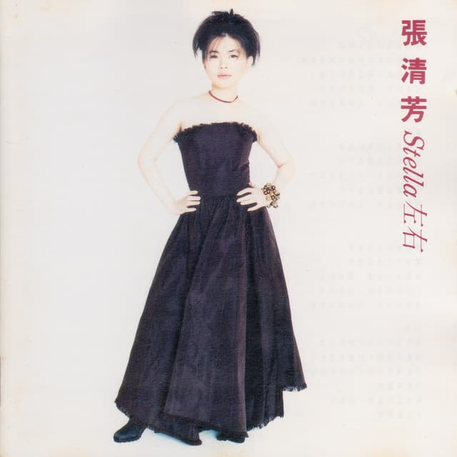 Album cover art for 左右