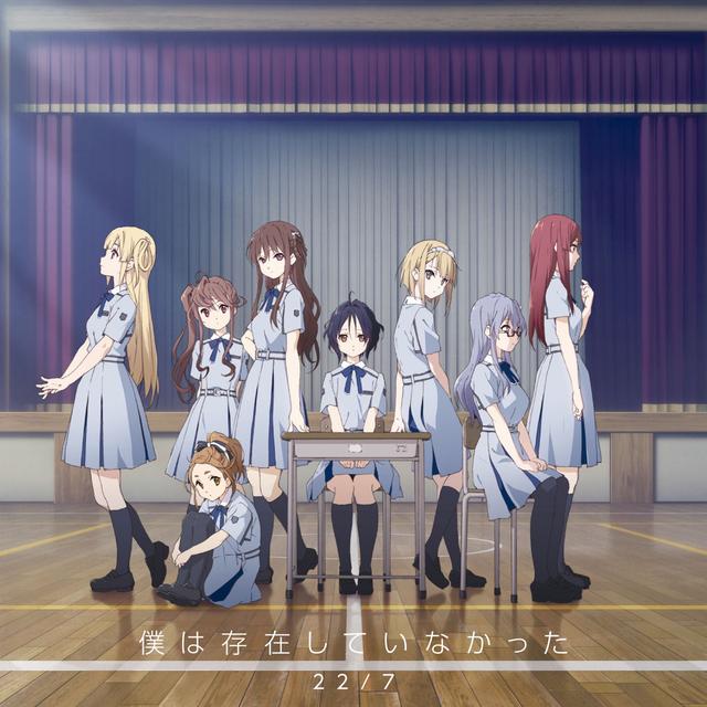 Album cover art for 僕は存在していなかった