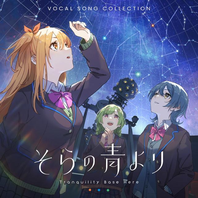 Album cover art for そらの青より Vocal Song Collection