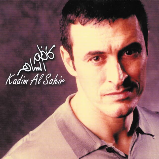 Album cover art for Ba'Ad Al Hob