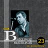 Я несла свою беду [1970]