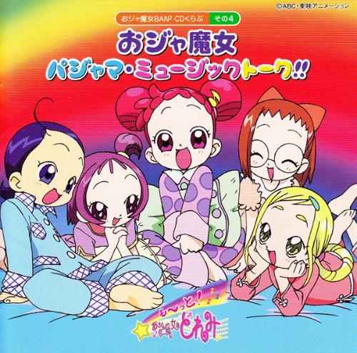 Album cover art for おジャ魔女BAN² CDくらぶその4 おジャ魔女パジャマ・ミュージックトーク