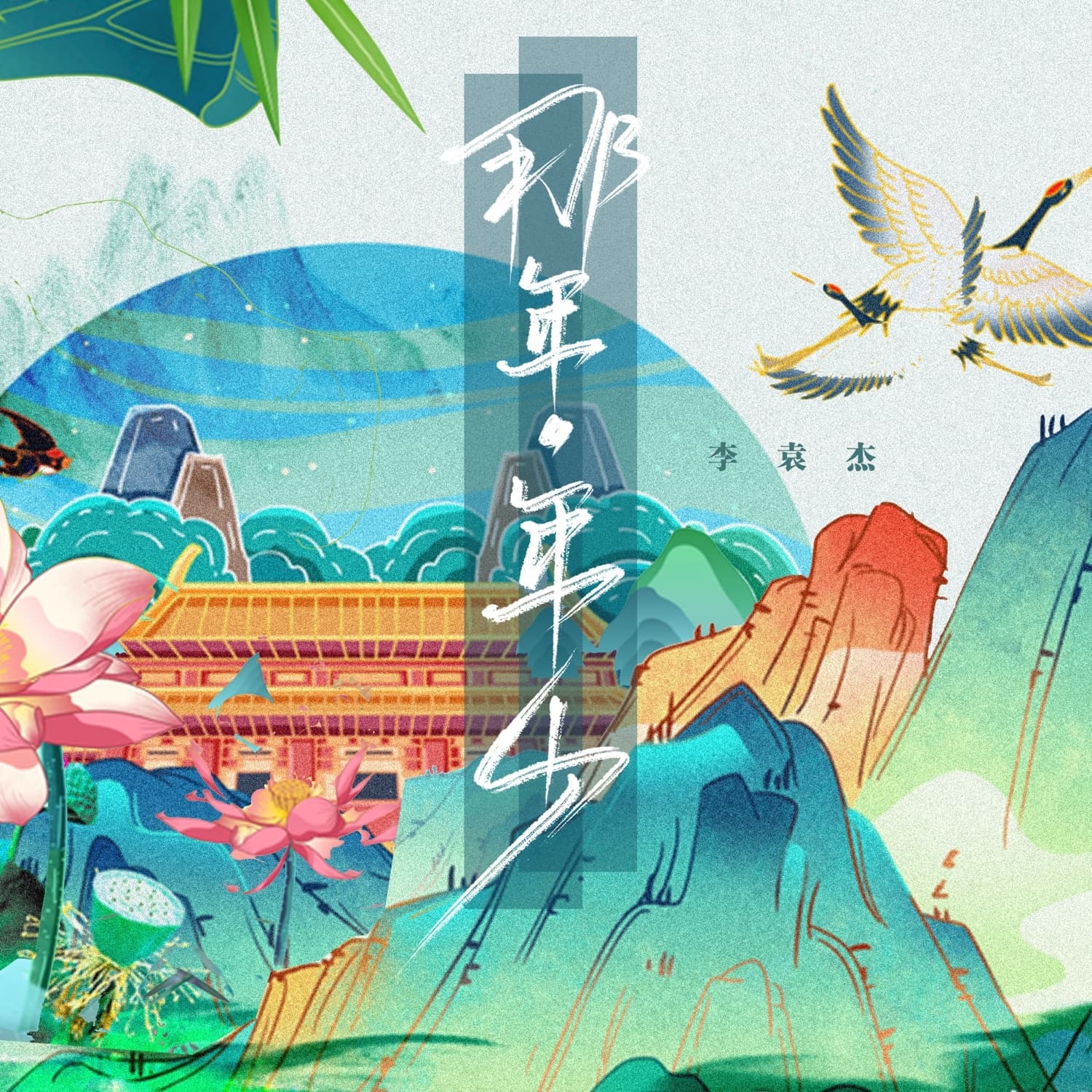 Lyric cover art
