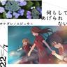 何もしてあげられない (Nani Mo Shiteagerarenai)