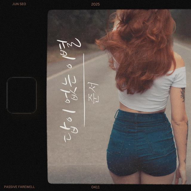 Album cover art for Passive Farewell