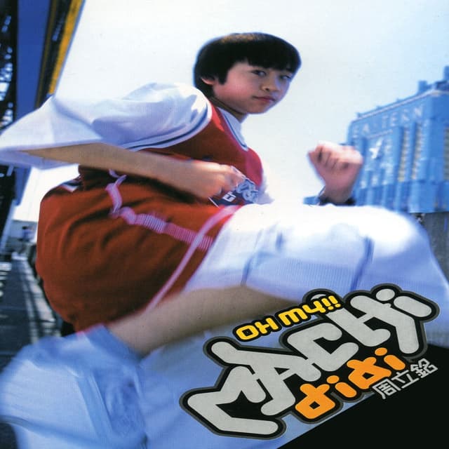 Album cover art for OH MY!!
