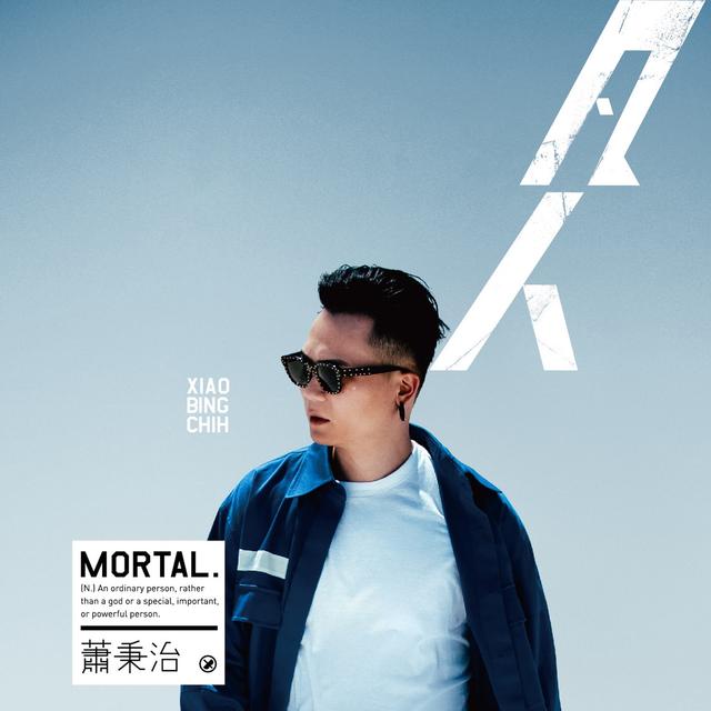 Album cover art for 凡人