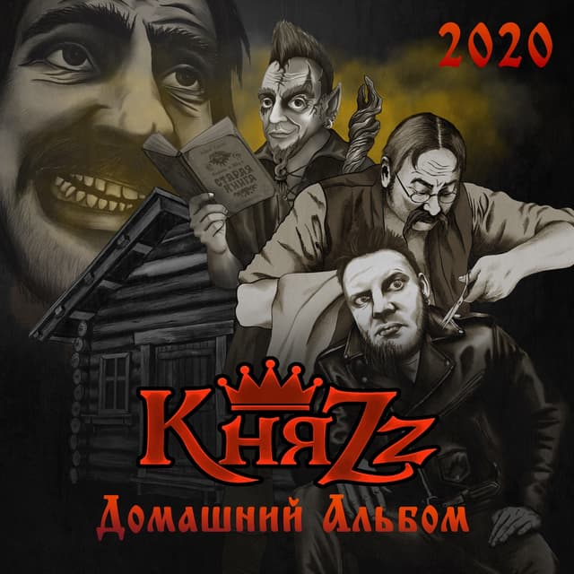 Album cover art for Домашний альбом
