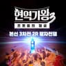 테스형! (The Seu Hyeong)