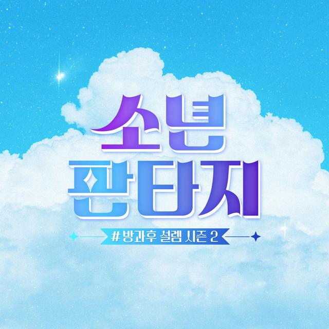 Album cover art for Fantasy