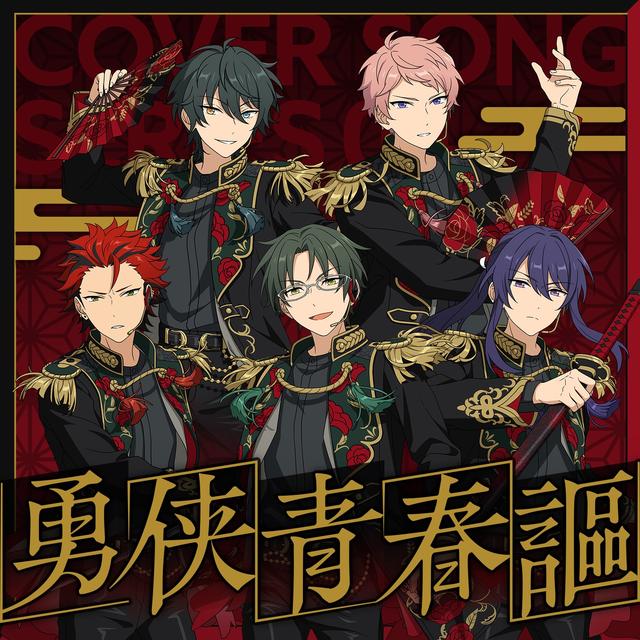 Album cover art for Valkyrie & 紅月 「勇侠青春謳」 あんさんぶるスターズ!! COVER SONG SERIES 04 - Single