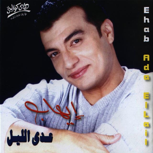 Album cover art for Ada Ellail