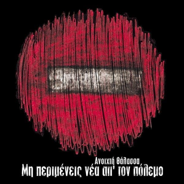 Album cover art for Μην Περιμένεις Νέα Απ' Τον Πόλεμο