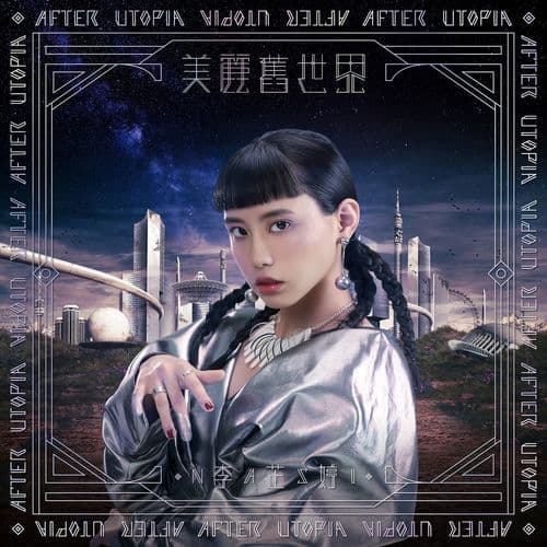 Album cover art for 美麗舊世界