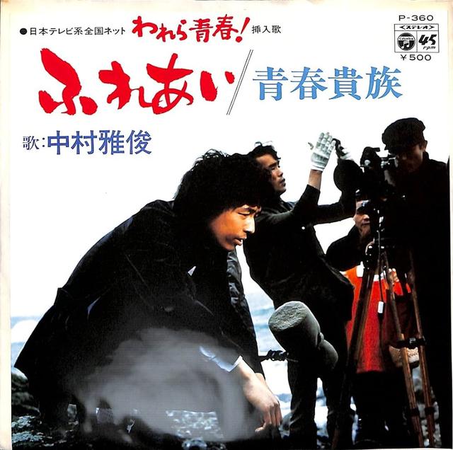 Album cover art for ふれあい