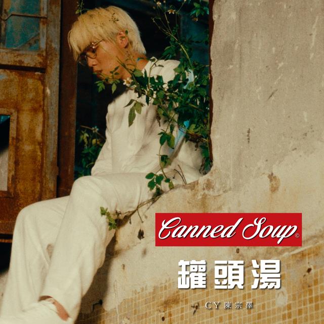 Album cover art for 罐頭湯