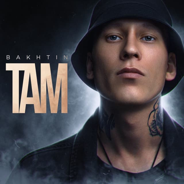 Album cover art for Там