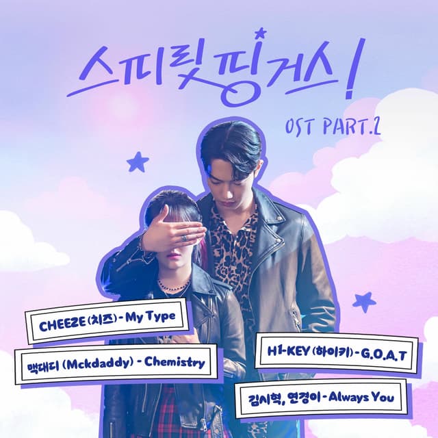 Album cover art for Spirit Fingers OST Part.2