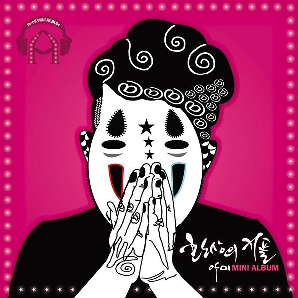 Album cover art for 환상의 커플