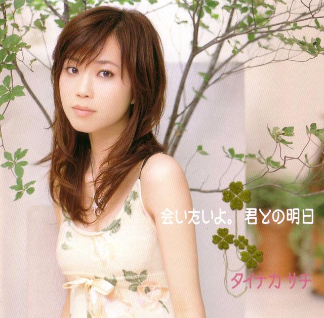 Album cover art for 会いたいよ。 / 君との明日