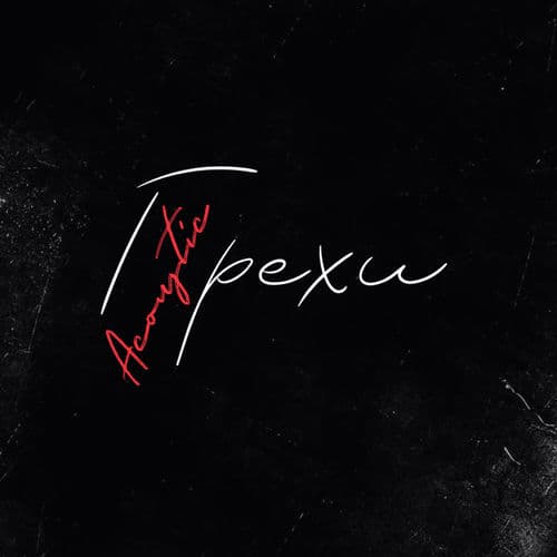 Album cover art for Grekhi