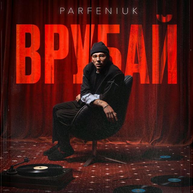 Album cover art for Врубай