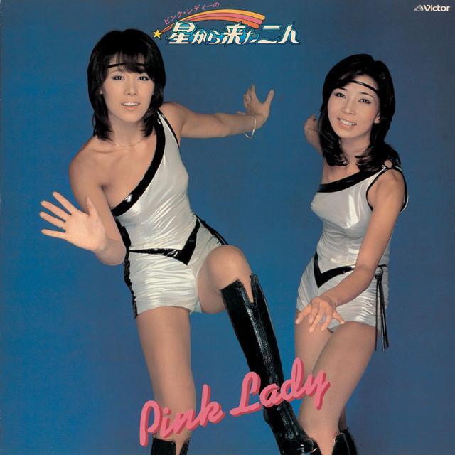 Album cover art for 星から来た二人