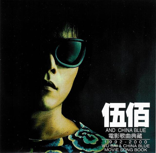 Album cover art for 電影歌曲典藏: 1992-2000