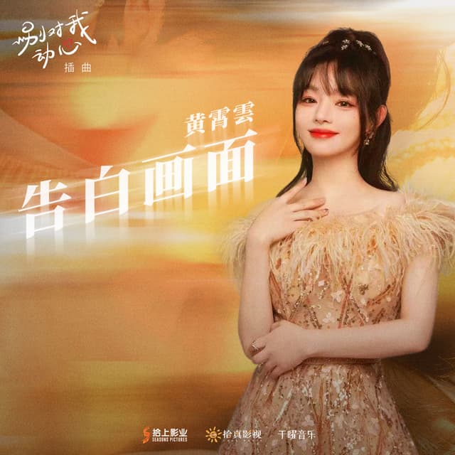 Album cover art for 告白畫面