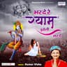 Bhar De Re Shyam Jholi Bar De