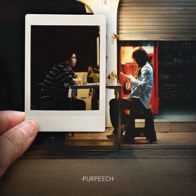 Album cover art for หนึ่งคนตรงนี้ (I'm here)