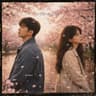사랑했나봐(2026) I Must have loved you