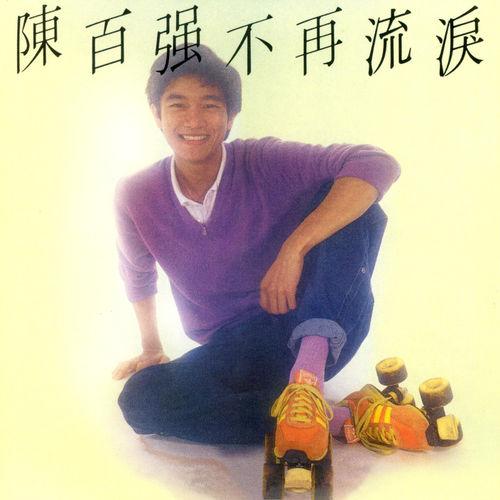 Album cover art for Bu Zai Liu Lei
