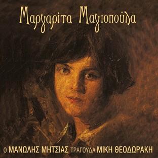 Album cover art for Margarita Magiopoula