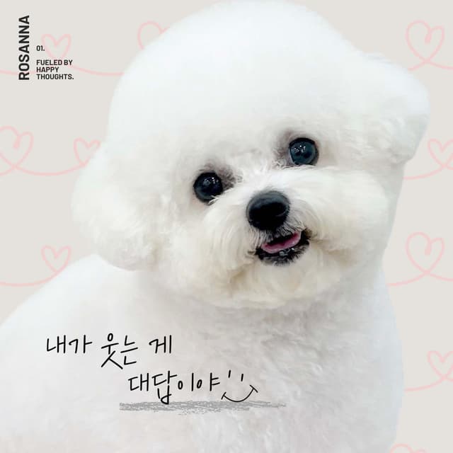 Album cover art for 내가 웃는 게 대답이야