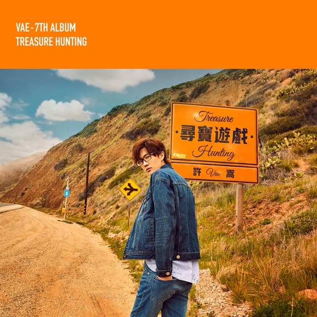 Album cover art for 尋寶遊戲