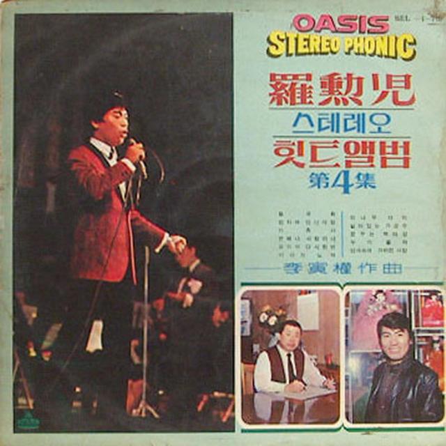 Album cover art for Stereo Hit Song Album, Vol. 4 Composed By Lee Ingwan