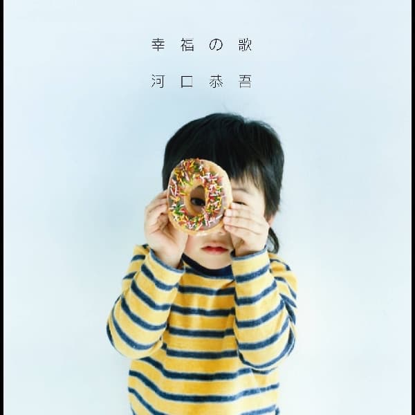 Album cover art for 幸福の歌