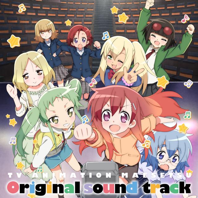Album cover art for TVアニメ「まえせつ!」オリジナルサウンドトラック