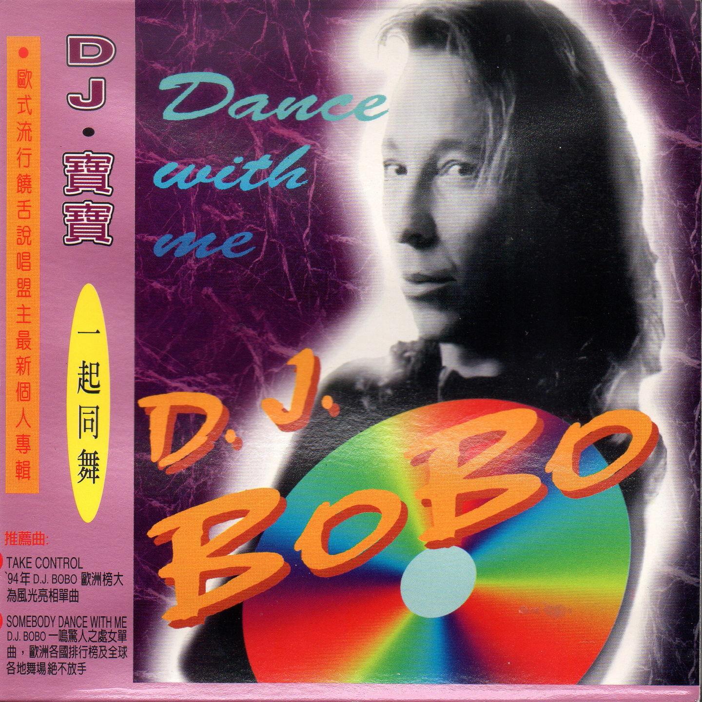 DJ 寶寶 一起共舞