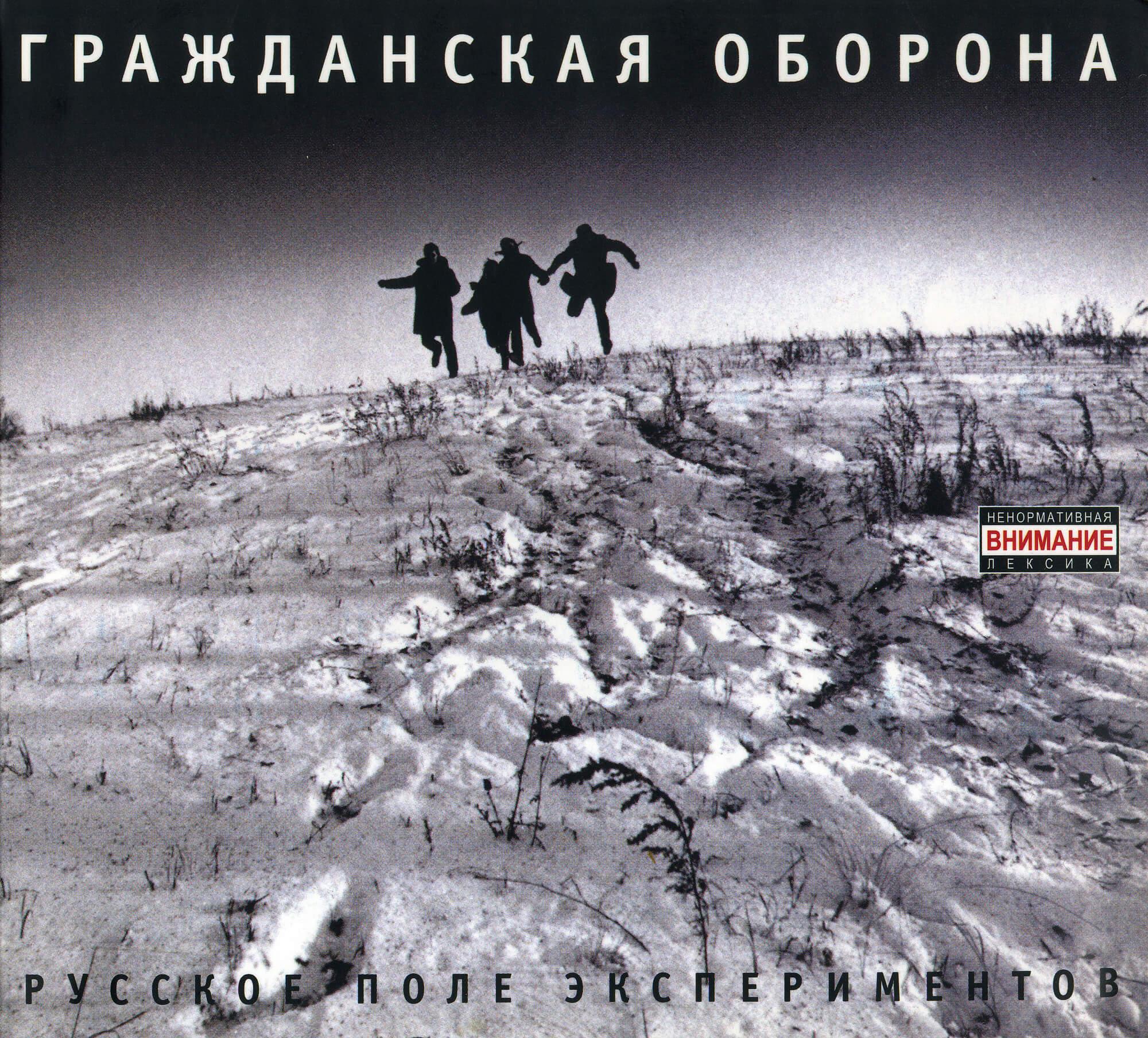 Русское Поле Экспериментов