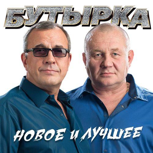 Album cover art for Новое и лучшее