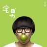 一页爱情 (Yi Ye Ai Qing)