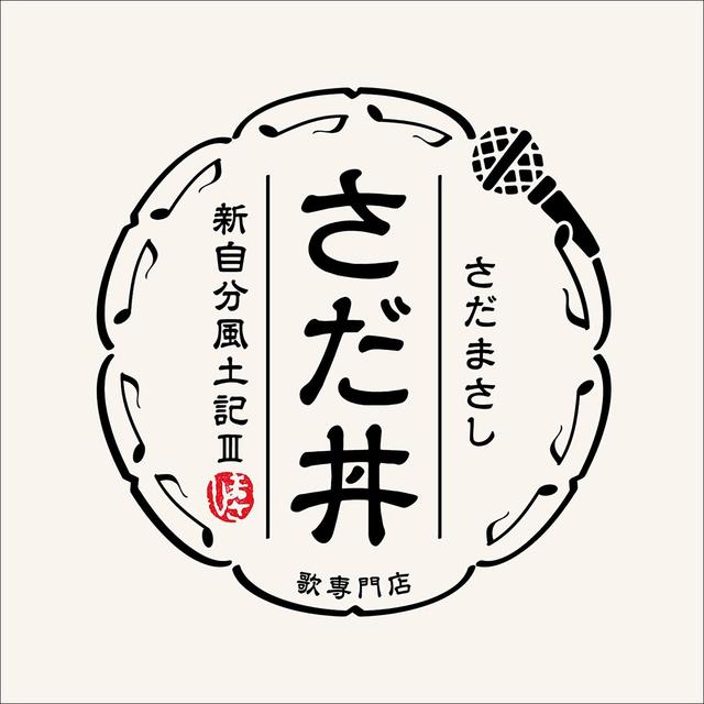 Album cover art for Sadadon Shinjibunfudoki3