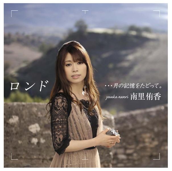Album cover art for ロンド…月の記憶をたどって。