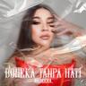 Boneka Tanpa Hati
